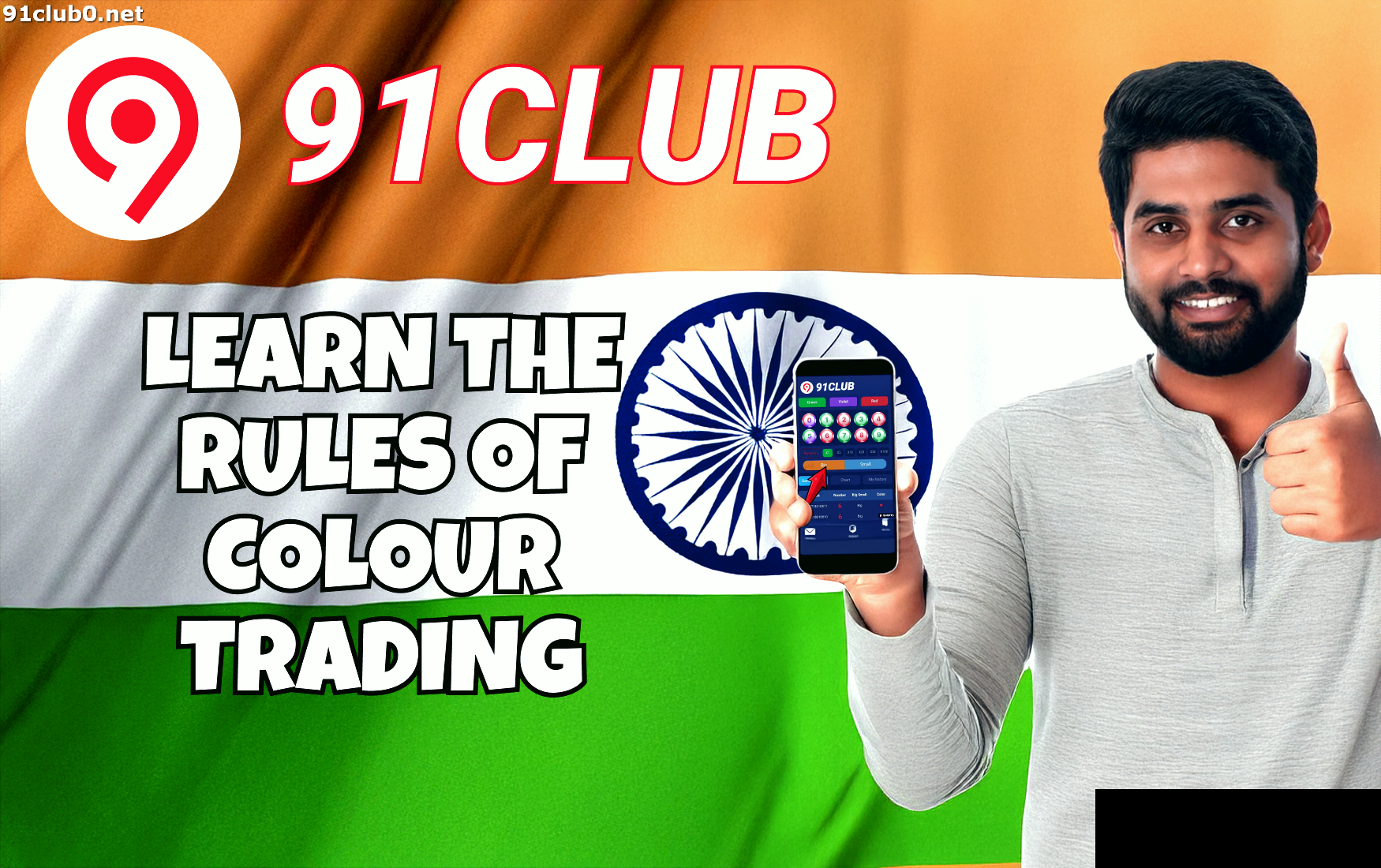Primary Rules for Colour Trading